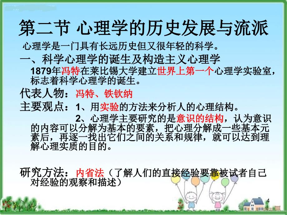 深圳教师资格心理学上课课件1_第4页