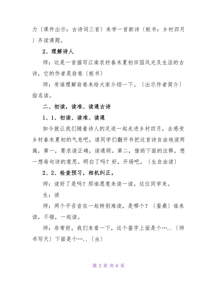 小学语文《乡村四月》的教案.doc_第2页