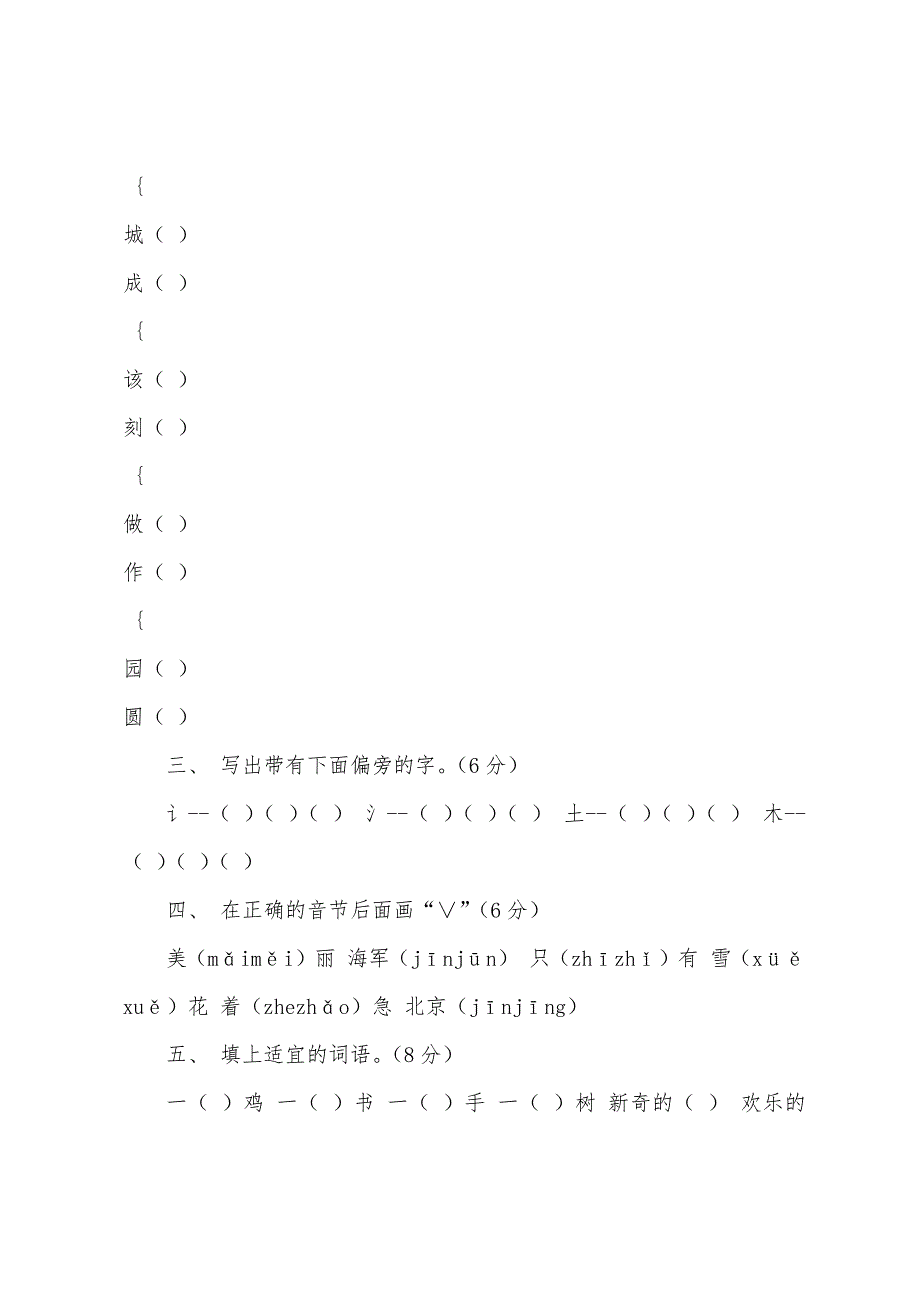 一年级语文下册考试试题.docx_第3页
