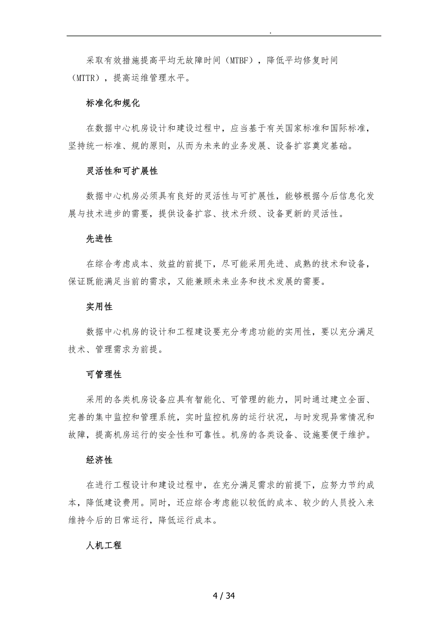 机房改造方案建议书_第4页