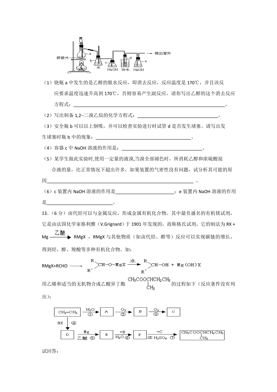 最新 苏教版高中化学选修五测试题：能力测试4.1 卤代烃 Word版含答案_第3页