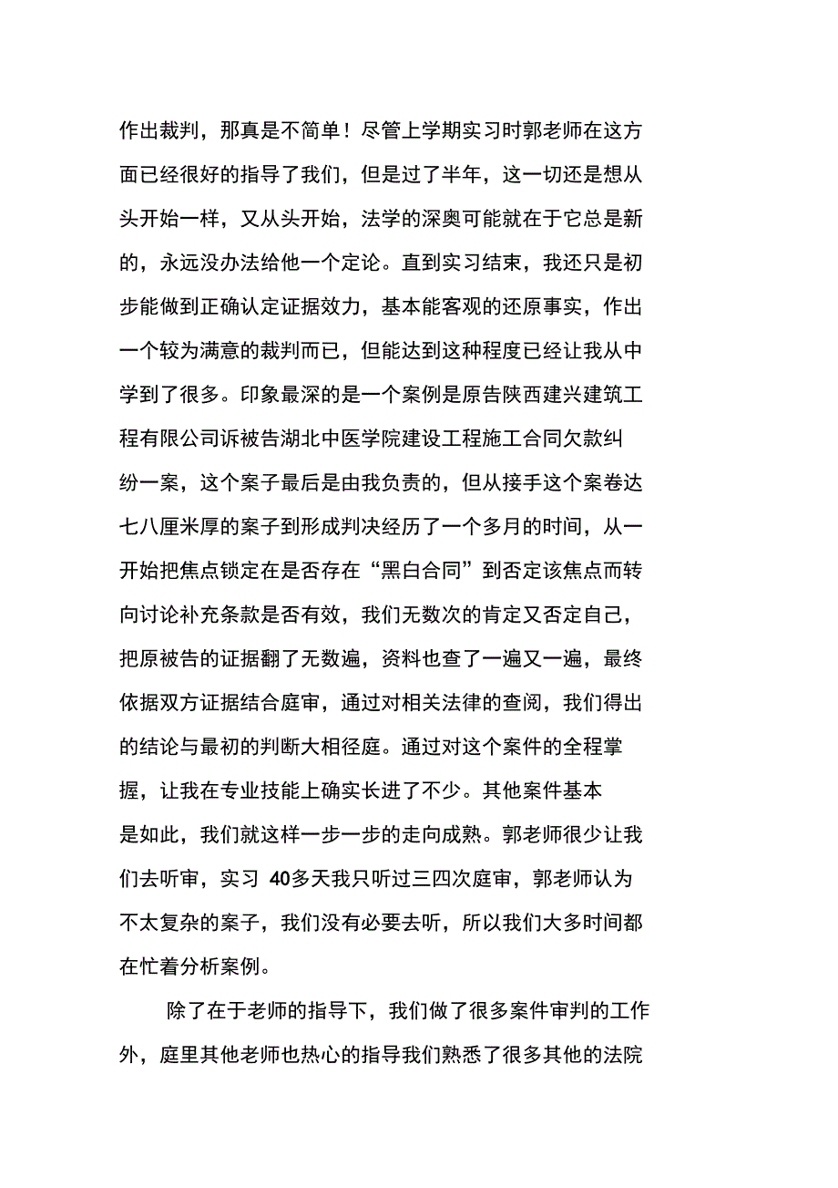 法院立案庭实习报告范本_第2页