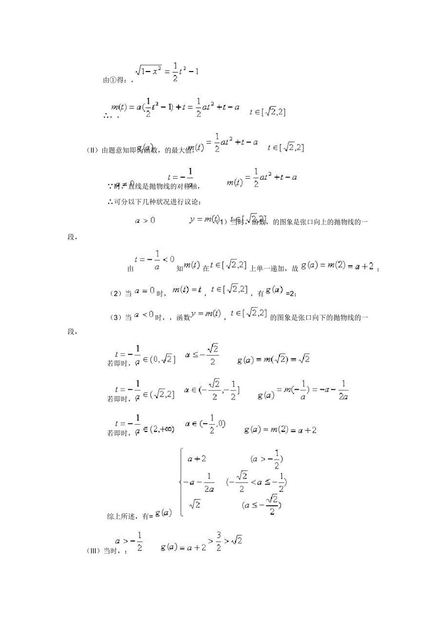 完整word版高考数学专题复习：分类讨论思想.docx_第5页