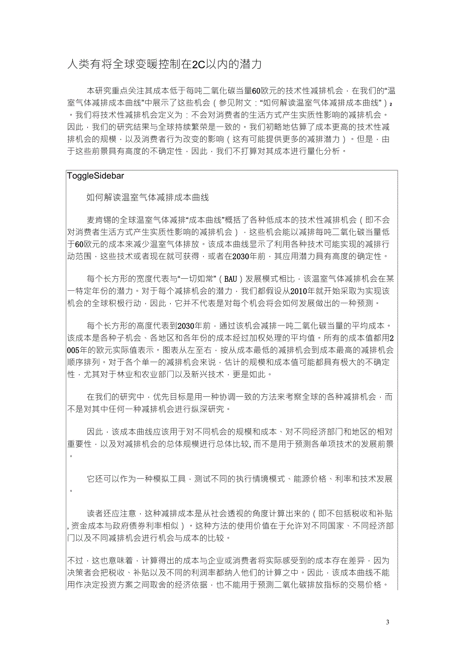 通向低碳经济之路——全球温室气体减排成本曲线(2.0版)_第3页