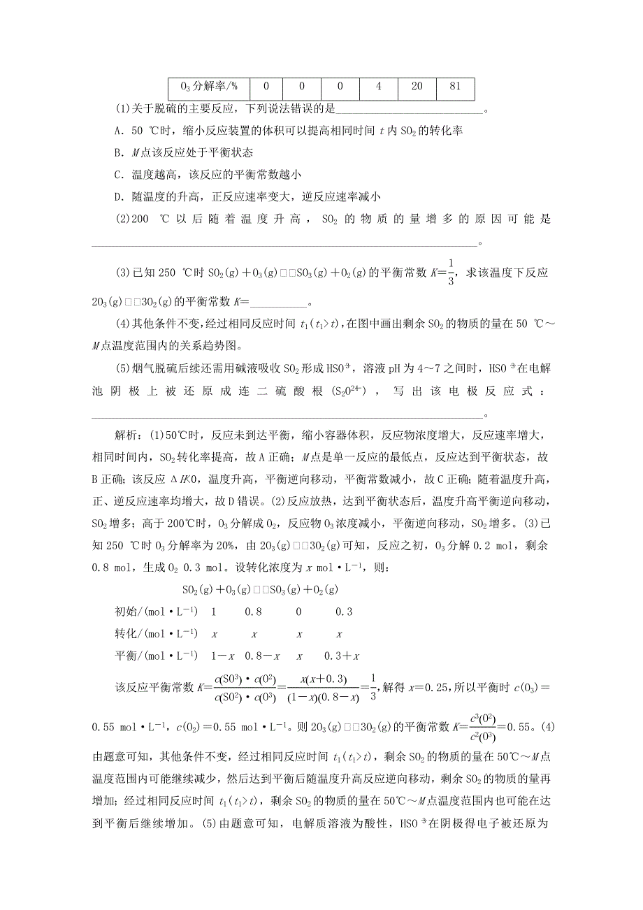 新课改省市专用备战2020高考化学主观题热点押题练四含解析_第3页