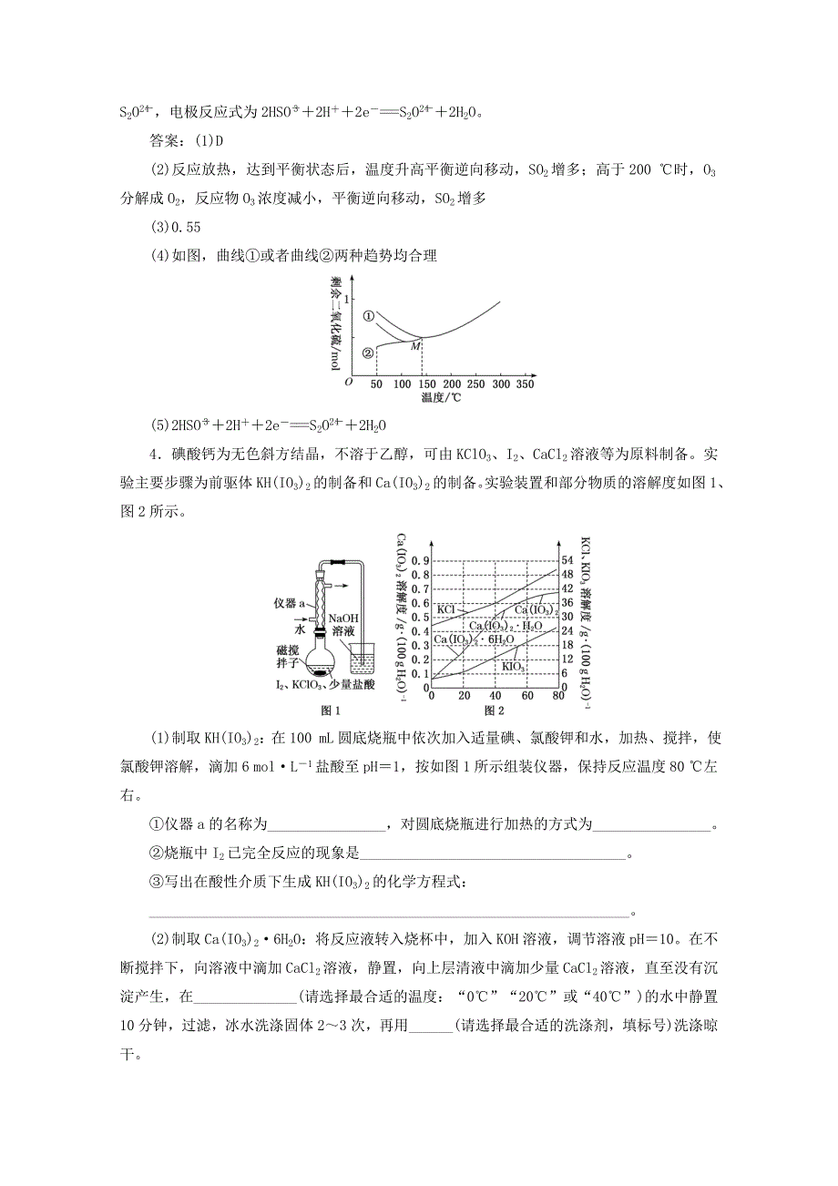 新课改省市专用备战2020高考化学主观题热点押题练四含解析_第4页