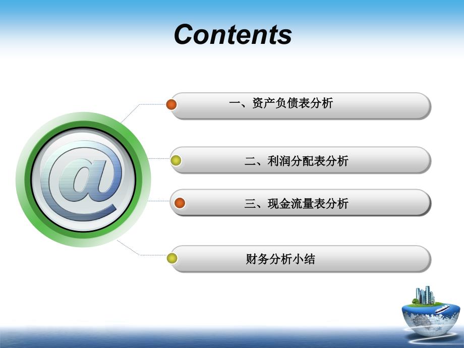 华邦制药XXXX财务报表分析_第2页