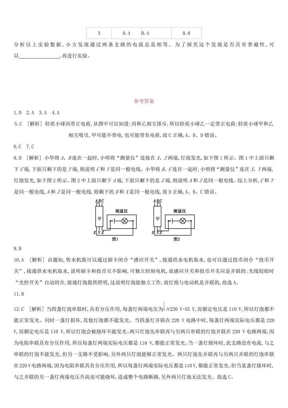 呼和浩特专用2022中考物理高分一轮第15单元电流电路习题_第5页