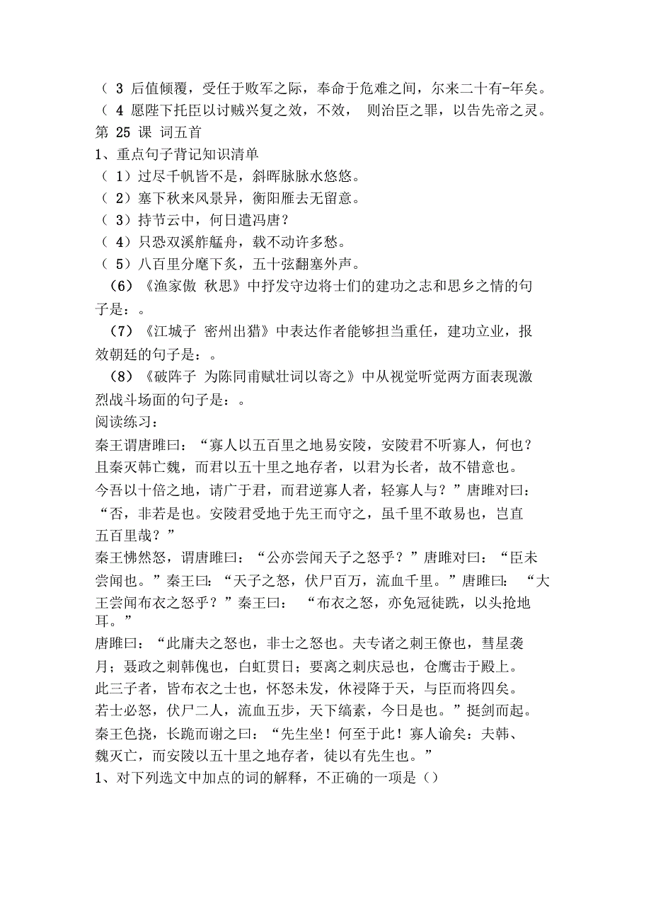 九年级上册语文第六单元_第3页