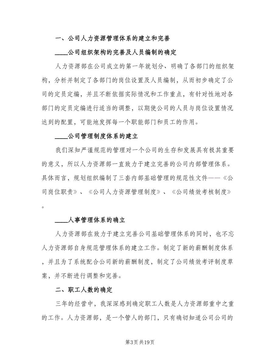 2023珠宝营业员年终工作总结以及工作计划标准范本（9篇）_第3页