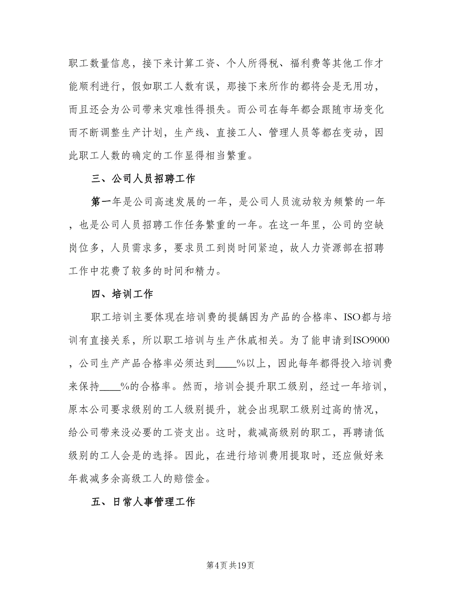 2023珠宝营业员年终工作总结以及工作计划标准范本（9篇）_第4页