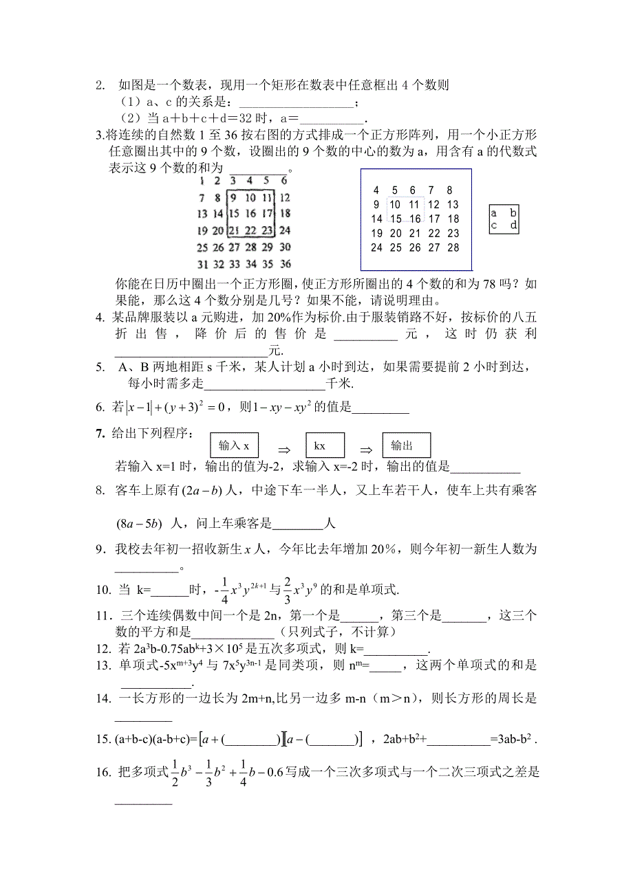 代数式综合(2)_第2页