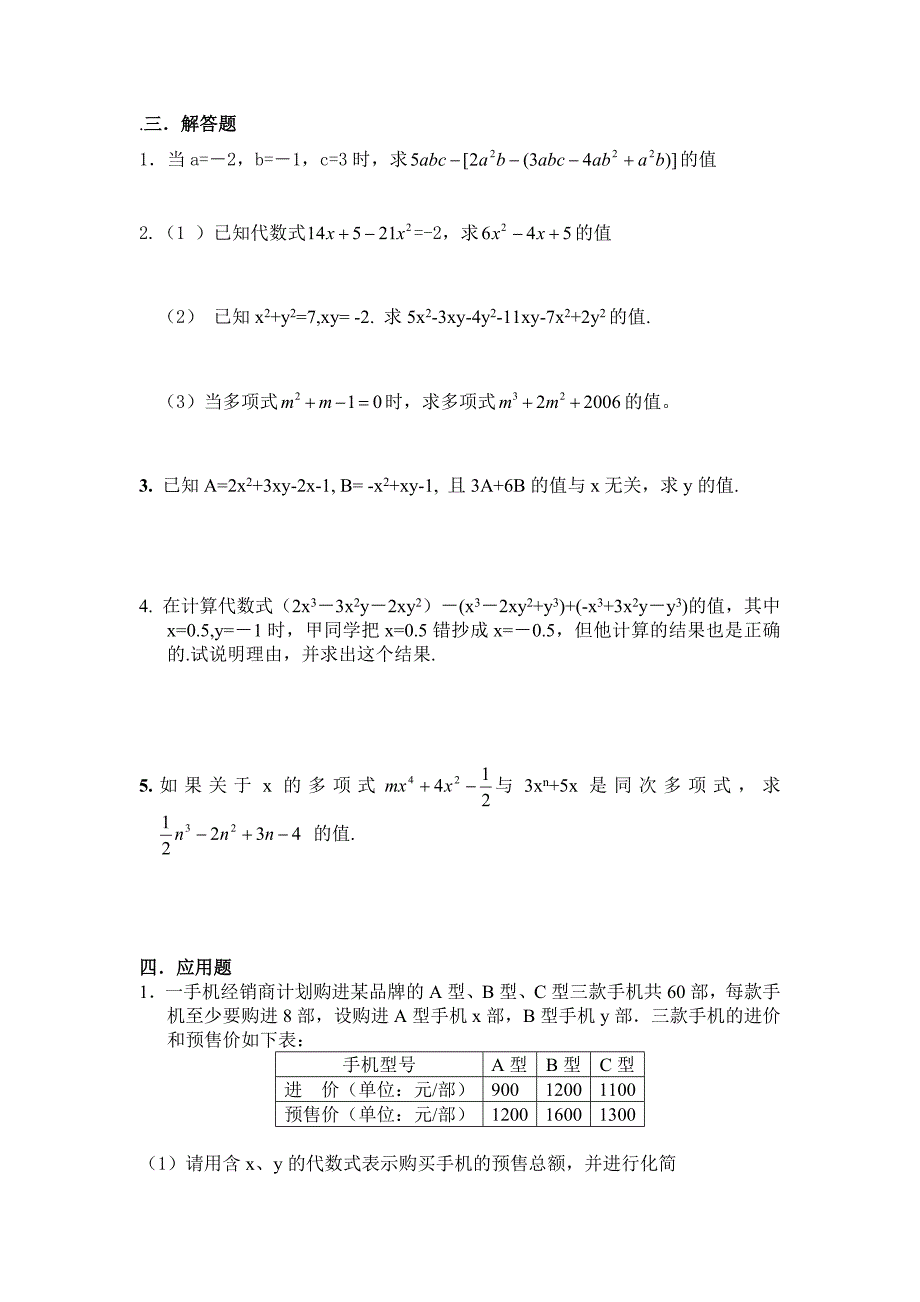 代数式综合(2)_第3页