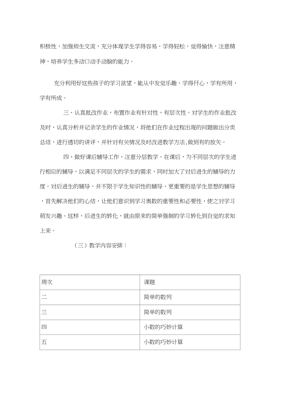 2012-2013年度上学期五年级奥数小组教学计划_第2页