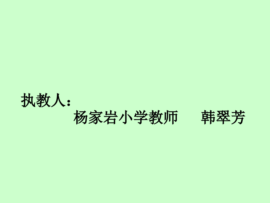 小学音乐虫儿飞_第1页