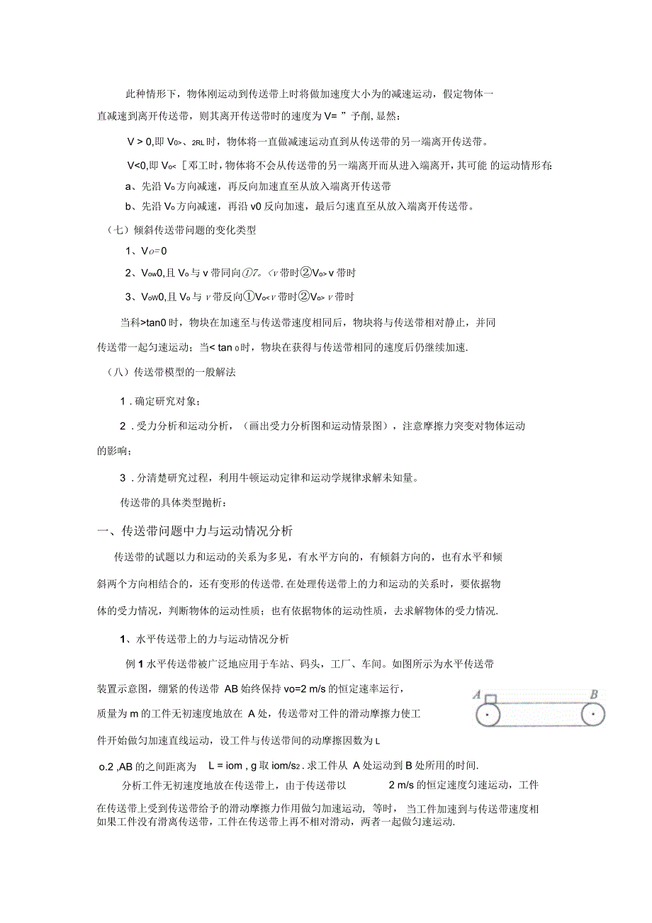 高考物理传送带问题专题归类(含答案解析)_第3页