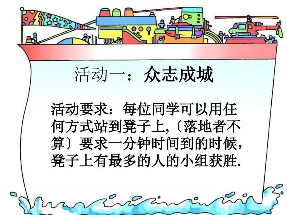 “团结就是力量”主题班会精品课件_第5页