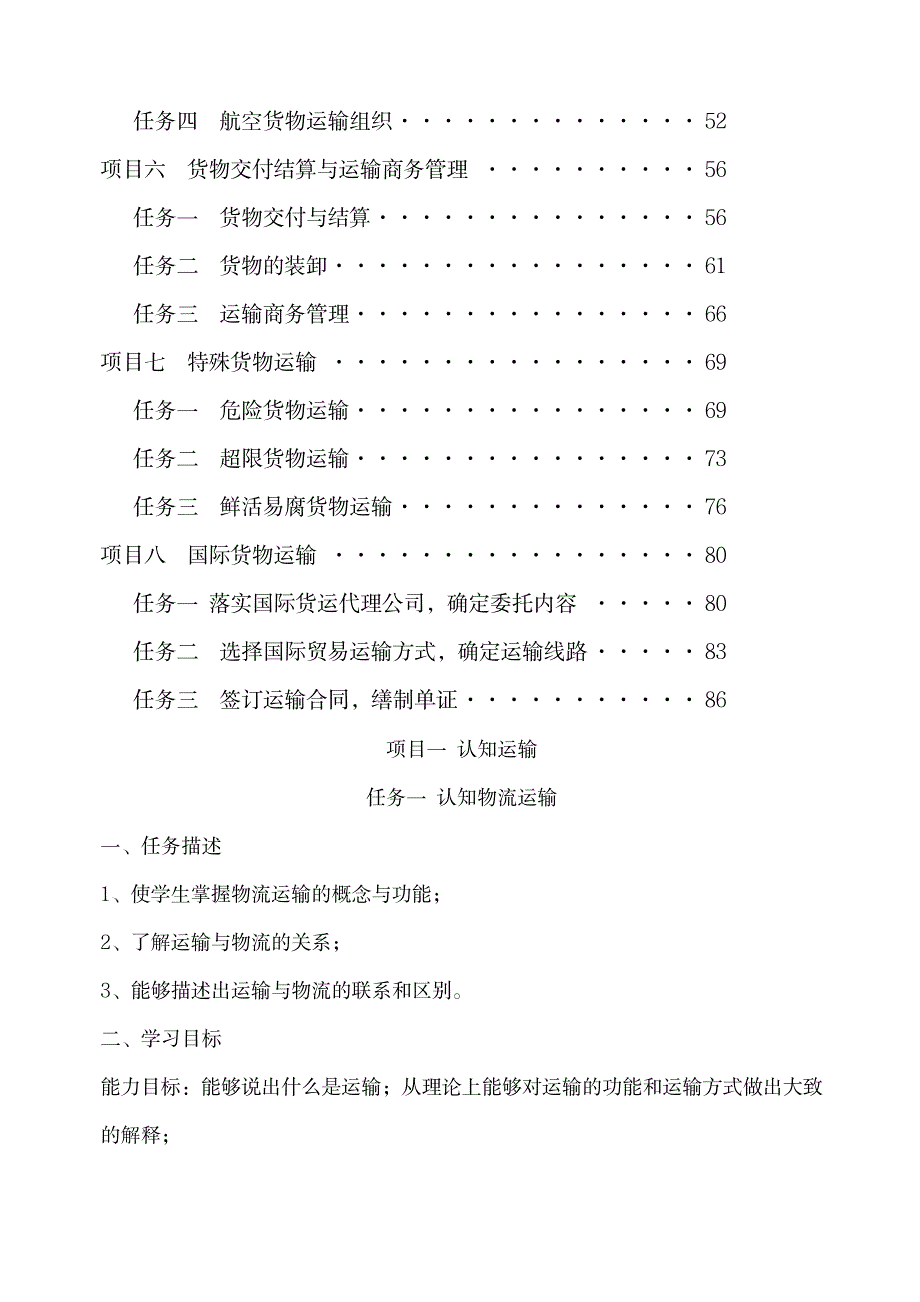 物流运输管理实务教案_第3页