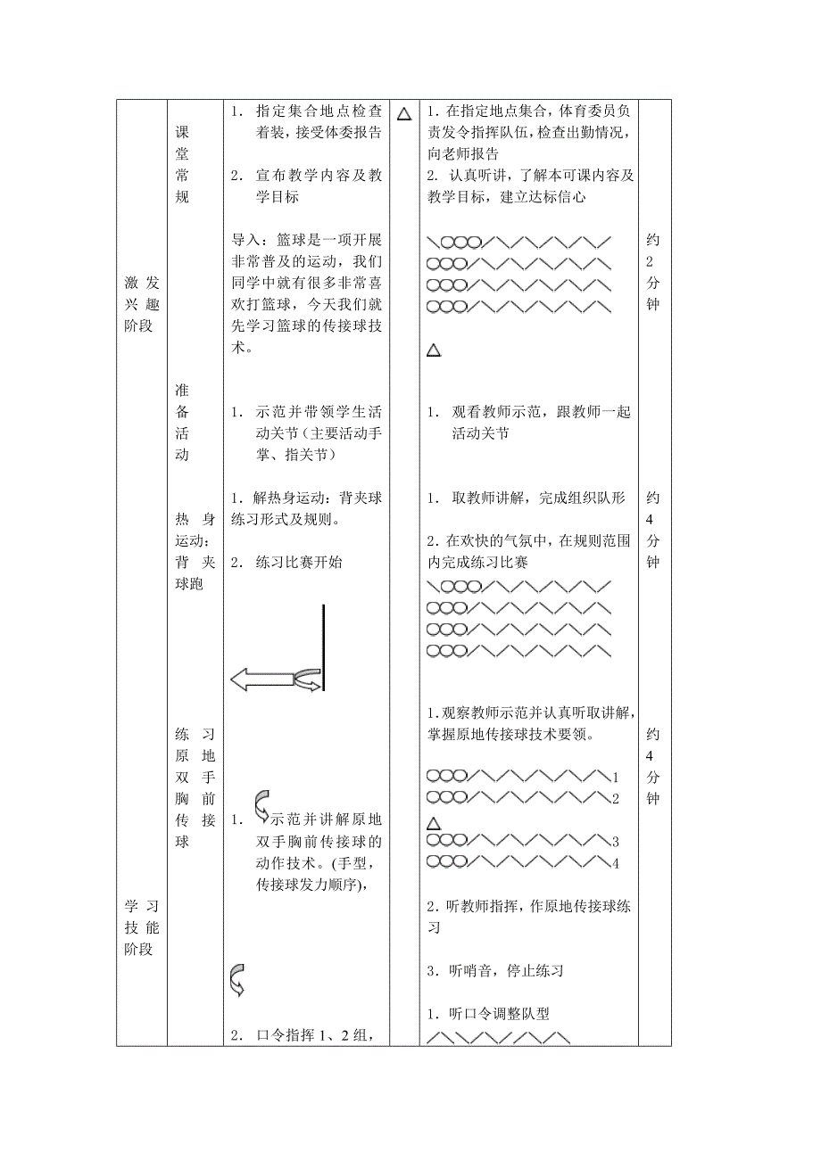 篮球（行进间双手胸前传接球）.doc_第2页