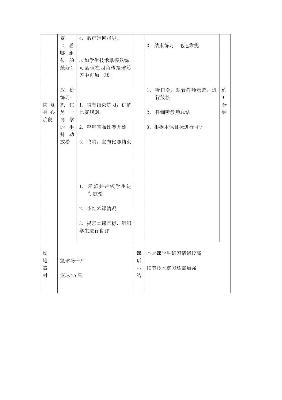 篮球（行进间双手胸前传接球）.doc_第4页