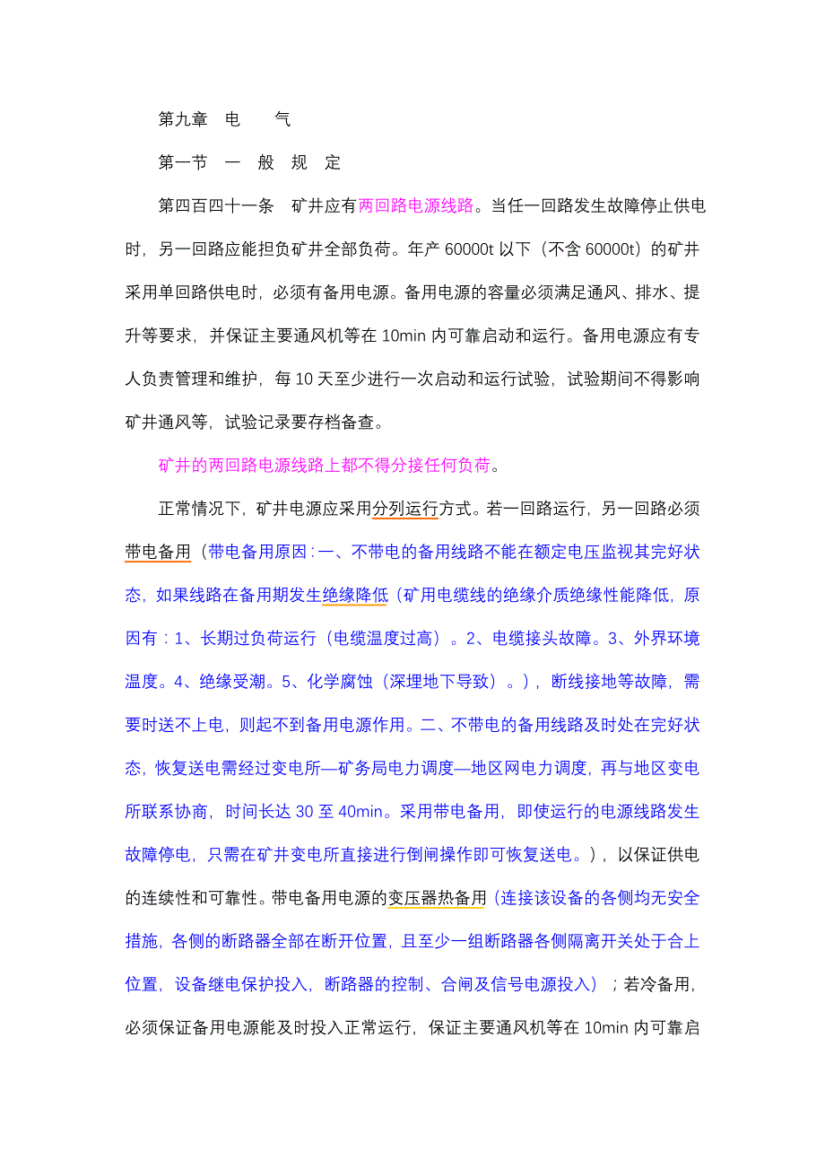 10、井工部分之电气.doc_第1页