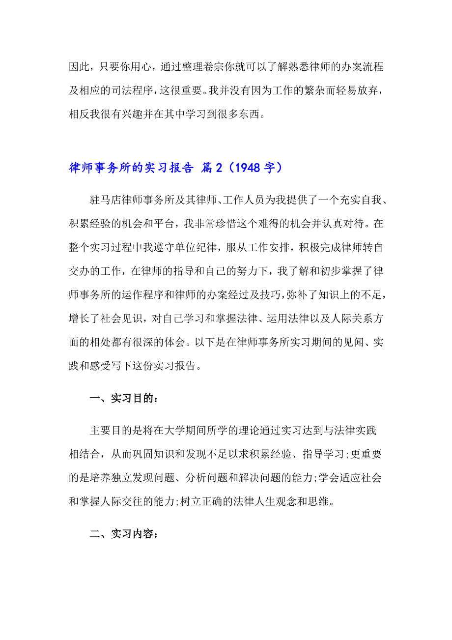 律师事务所的实习报告模板汇编6篇_第3页