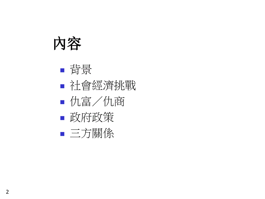 和的营商环境_第2页