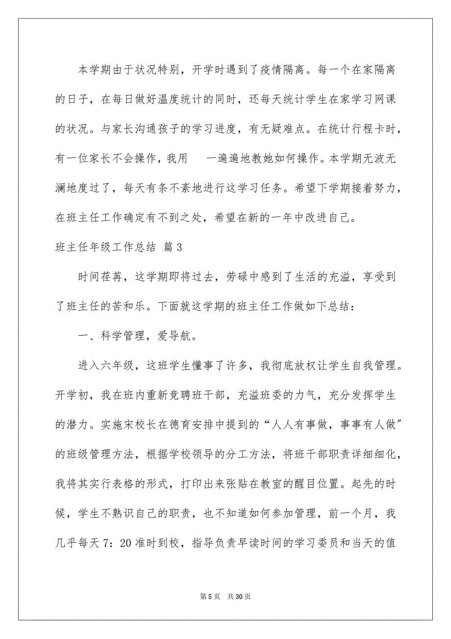 2023年班主任年级工作总结72范文.docx_第5页