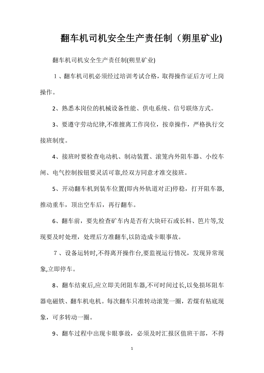 翻车机司机安全生产责任制朔里矿业_第1页