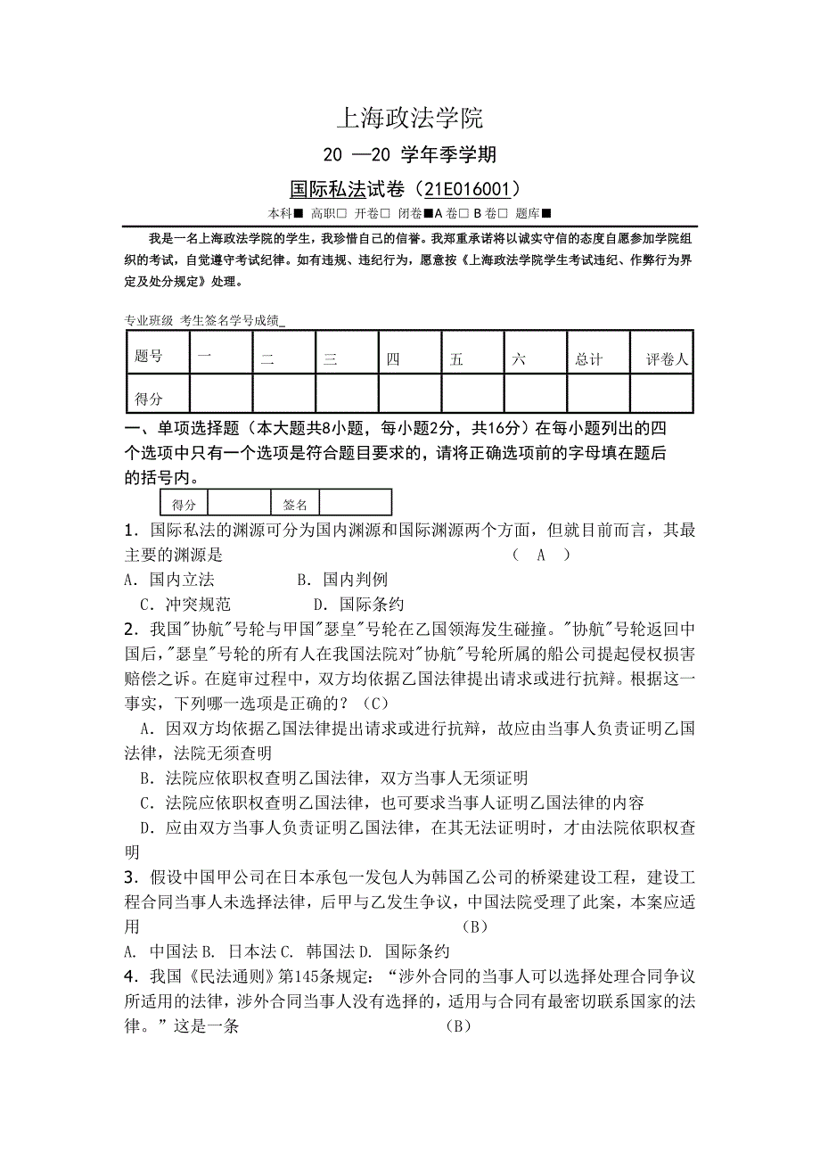 国际私法模拟卷五.doc_第1页