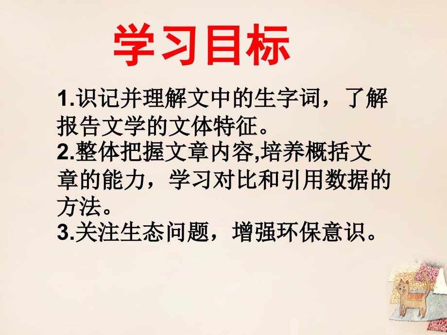 八年级语文下册第三单元第12课罗布泊消失的仙湖课件新版新人教版课件_第3页