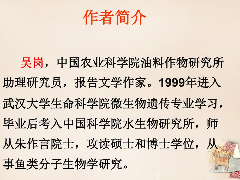 八年级语文下册第三单元第12课罗布泊消失的仙湖课件新版新人教版课件_第4页