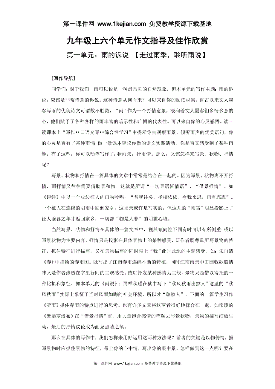 人教版九年级上册第一单元作文指导及佳作欣赏_第1页