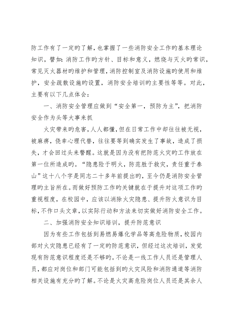 安全学习心得体会专题6篇_第4页