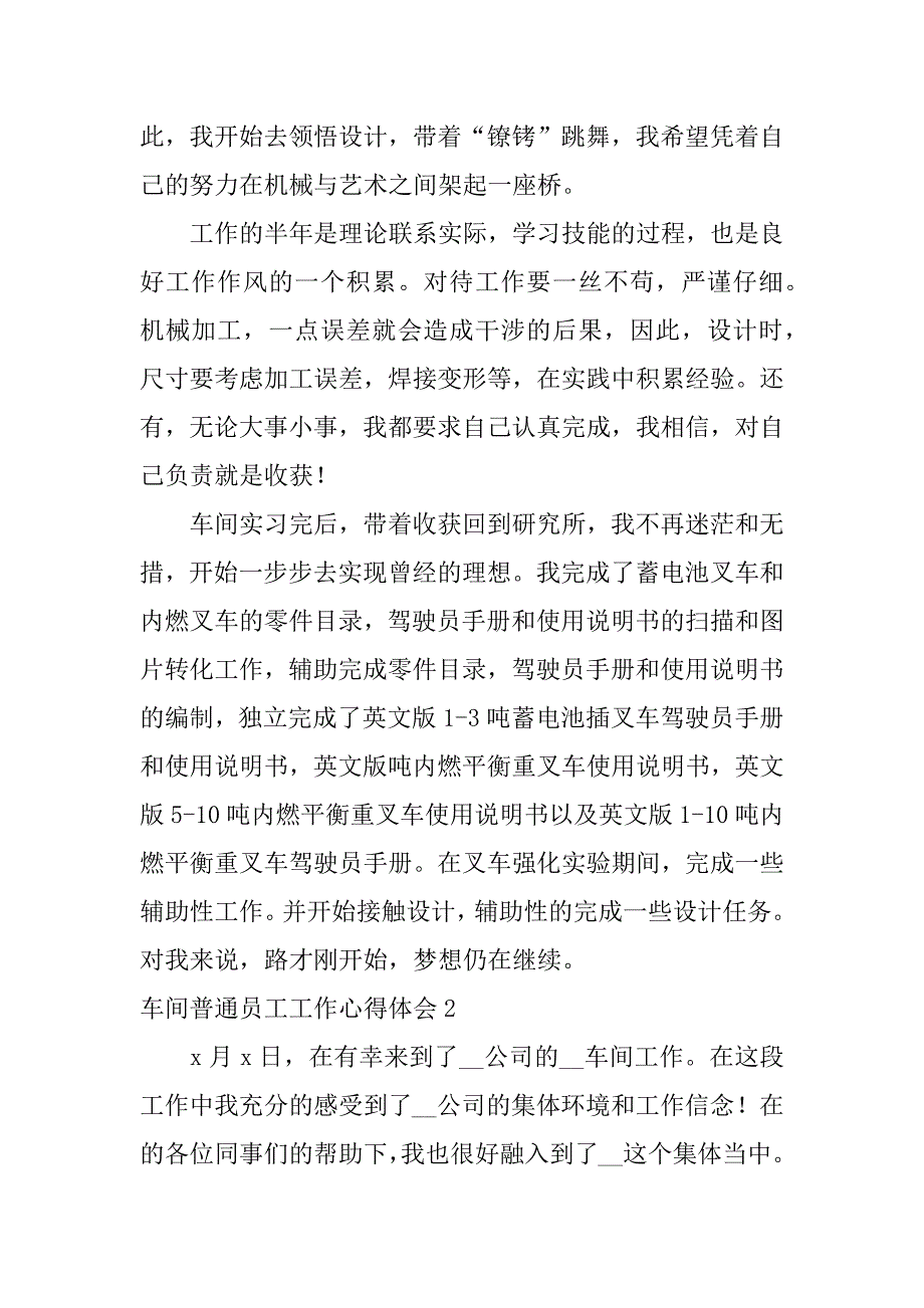 车间普通员工工作心得体会7篇车间工人工作心得_第2页