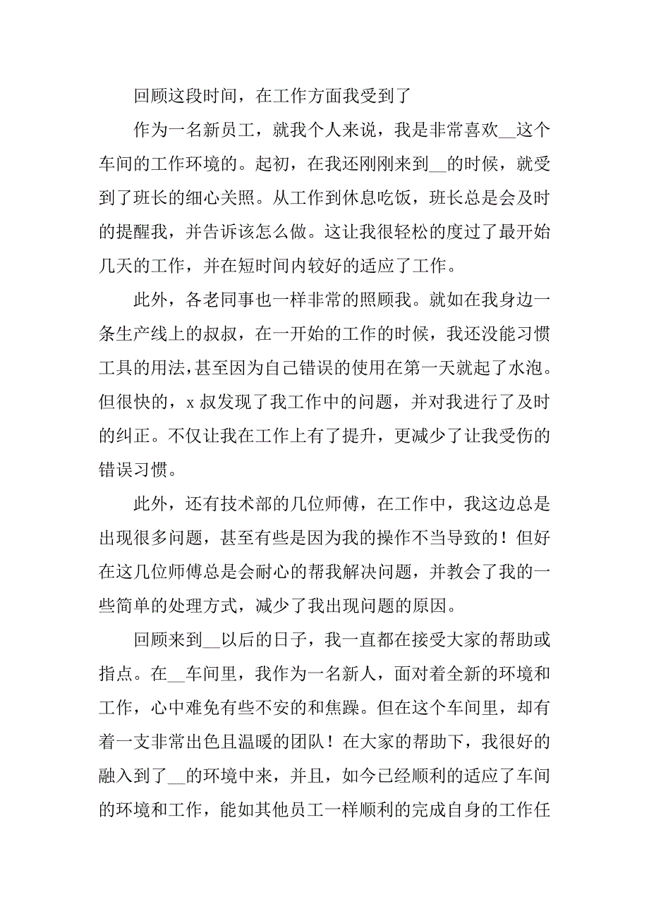 车间普通员工工作心得体会7篇车间工人工作心得_第3页