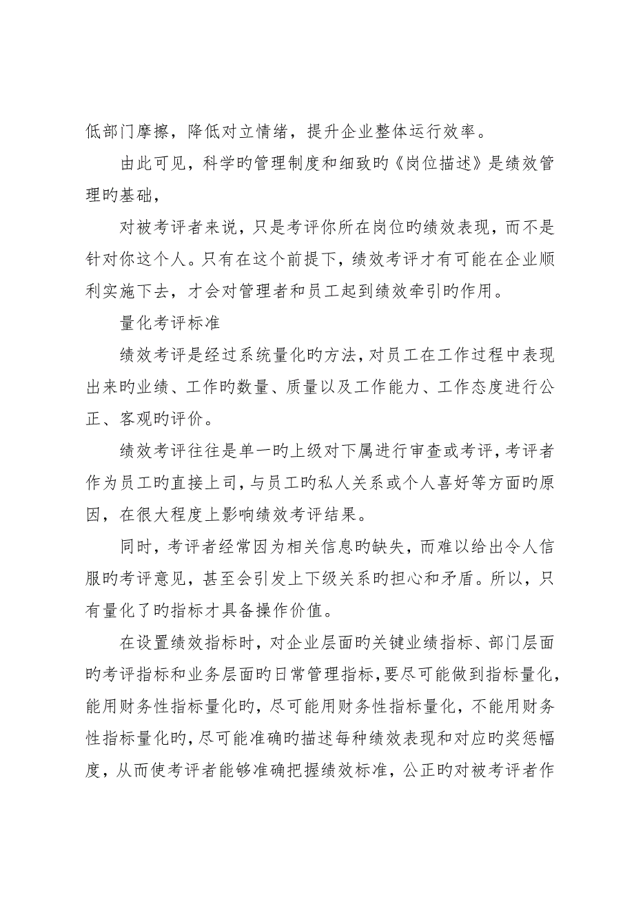 制定安全管理制度应遵循以下原则_第2页