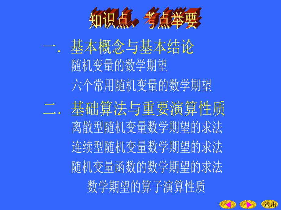 随机变量的方差协方差与相关系数4_第3页