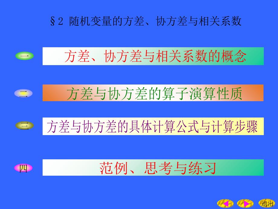 随机变量的方差协方差与相关系数4_第4页