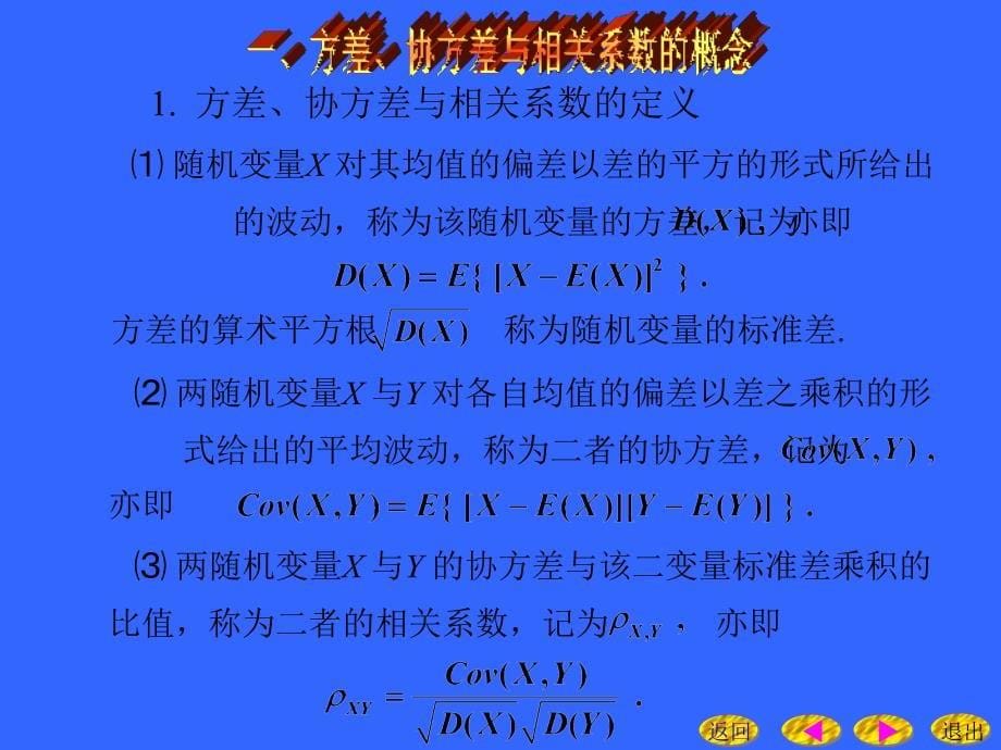 随机变量的方差协方差与相关系数4_第5页