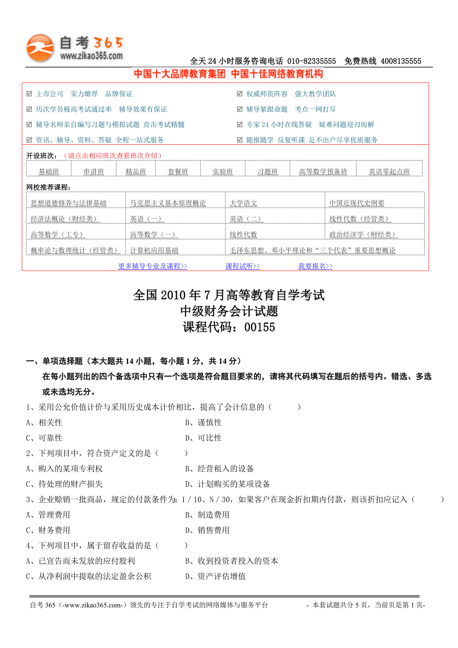 全国2010年7月高等教育自学考试工程制图试题.doc_第1页