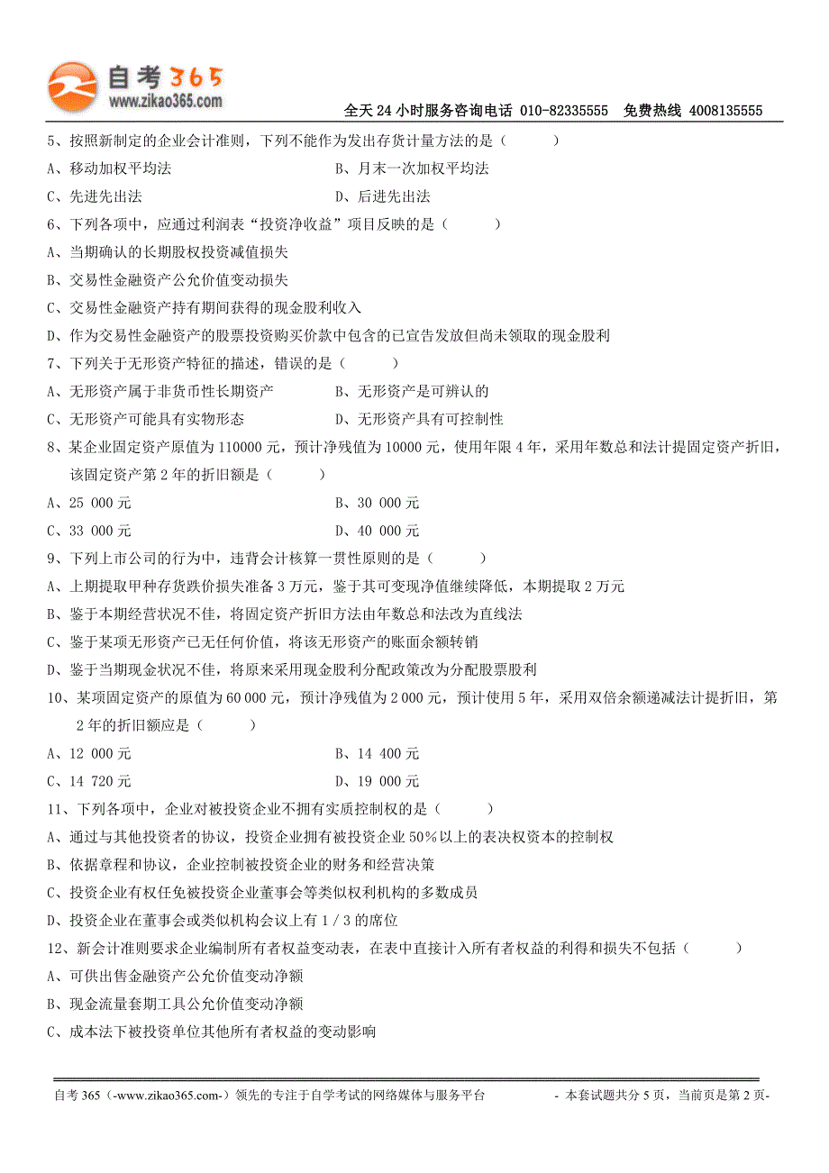 全国2010年7月高等教育自学考试工程制图试题.doc_第2页