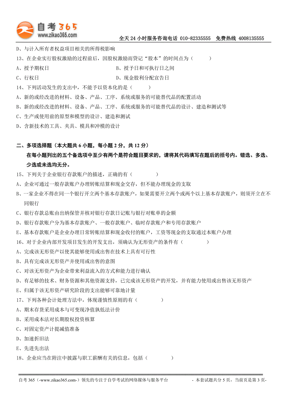 全国2010年7月高等教育自学考试工程制图试题.doc_第3页