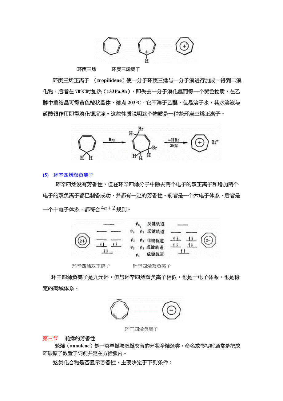 第六章芳香性_第4页