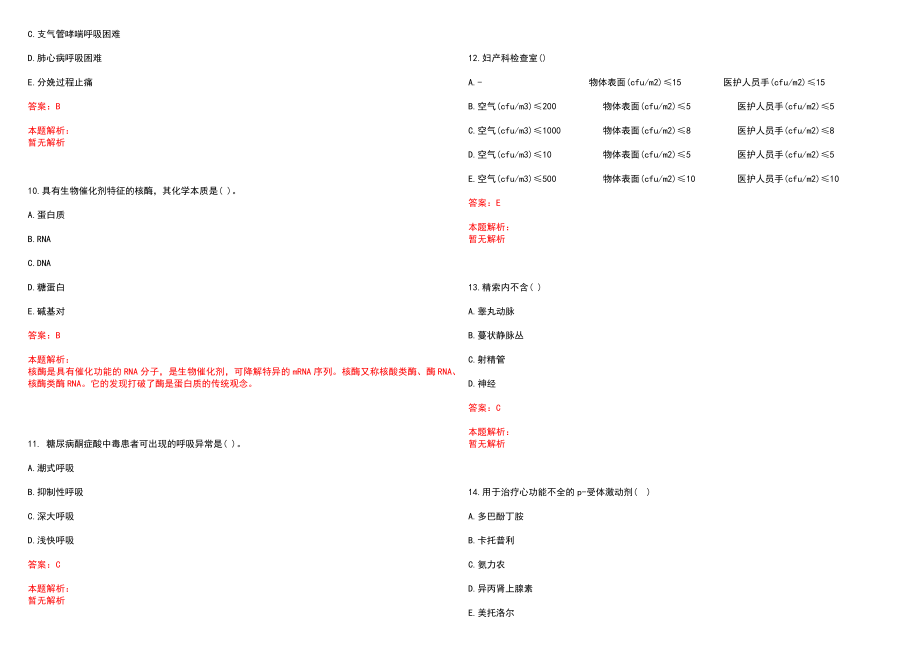 2022年01月云南省玉溪市疾病预防控制中心提前招聘编制内急需人才历年参考题库答案解析_第3页