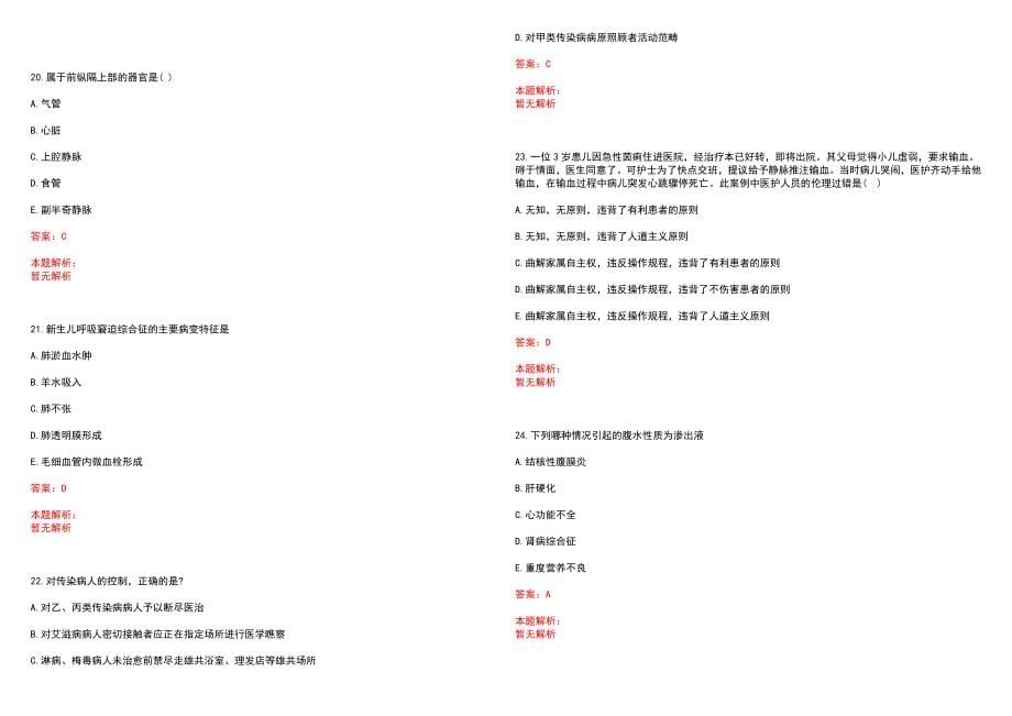 2022年01月云南省玉溪市疾病预防控制中心提前招聘编制内急需人才历年参考题库答案解析_第5页