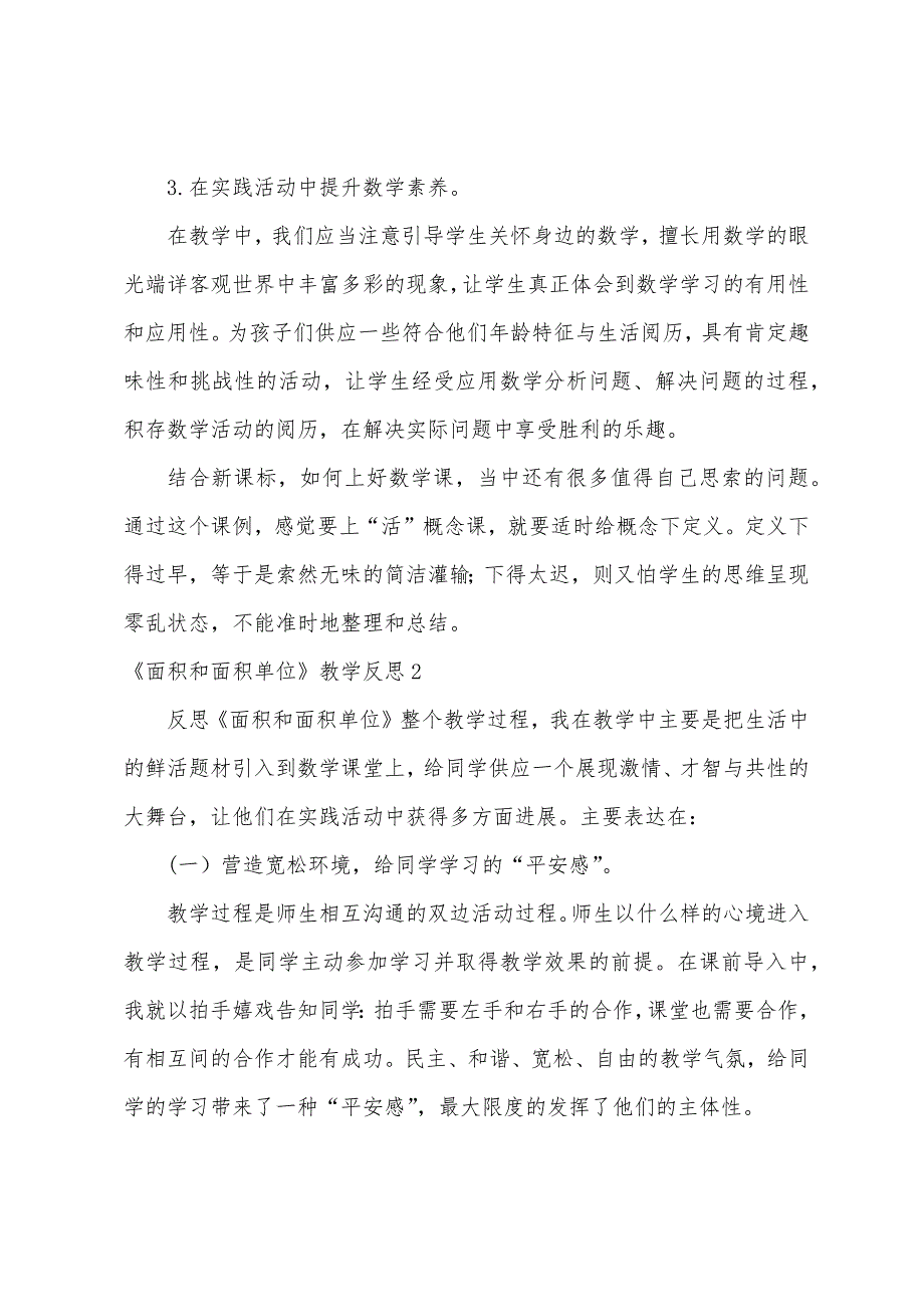 《面积和面积单位》教学反思.docx_第2页