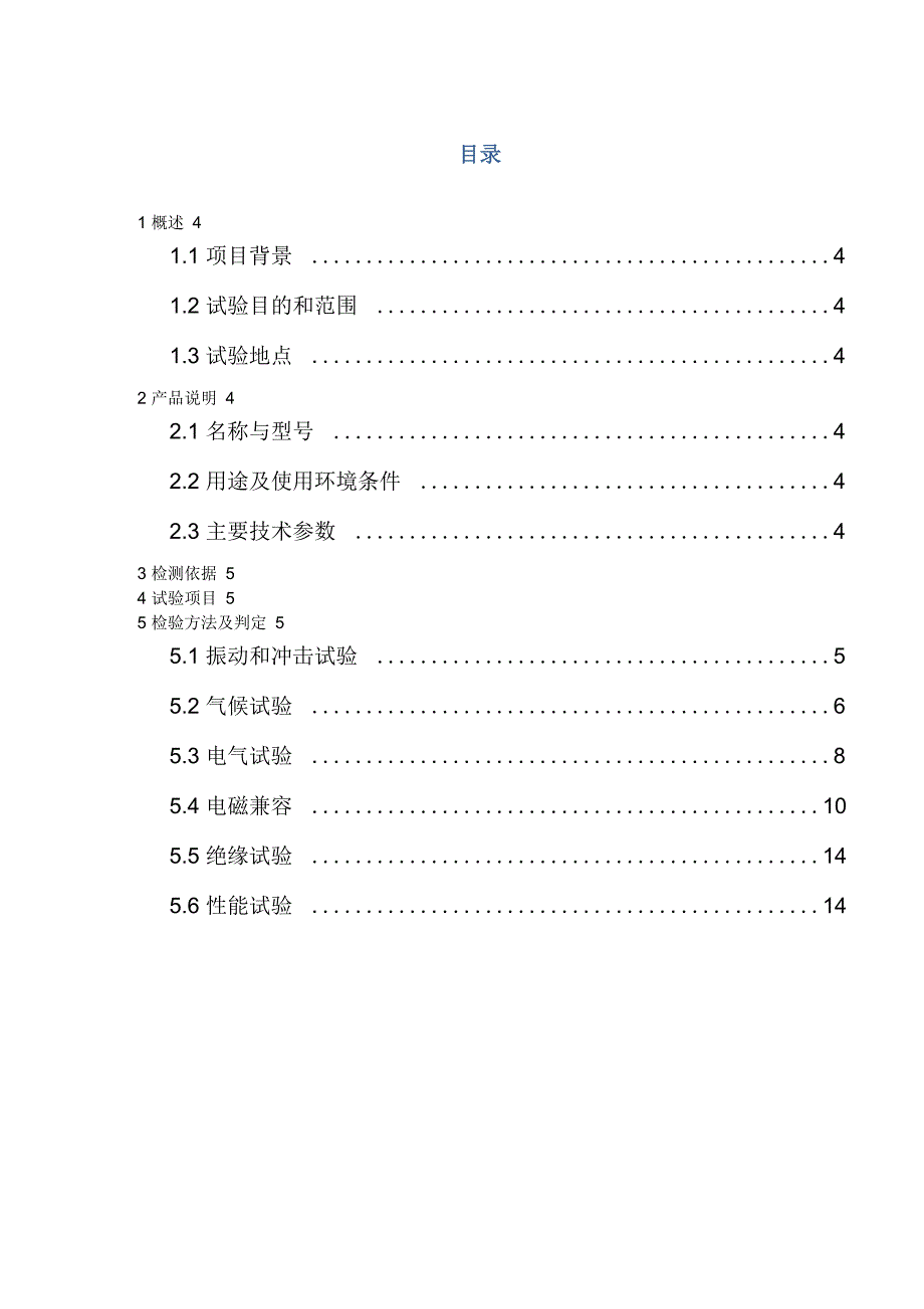 型式试验大纲_第3页