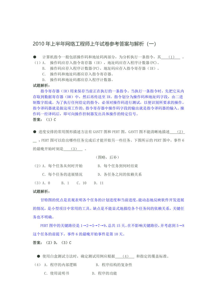 2010年软考网络工程师试题及其详解.doc_第1页