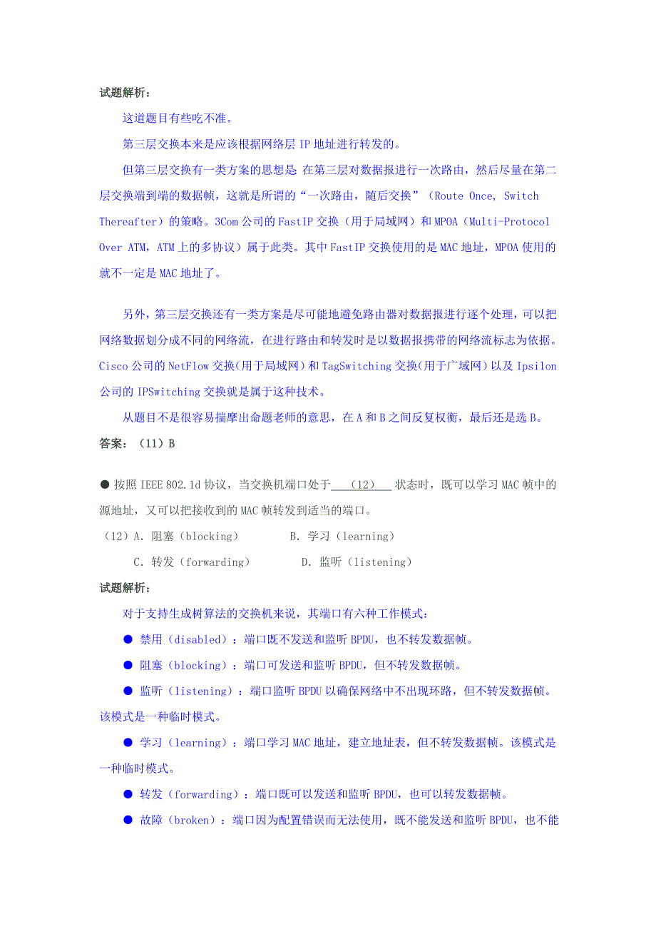 2010年软考网络工程师试题及其详解.doc_第4页